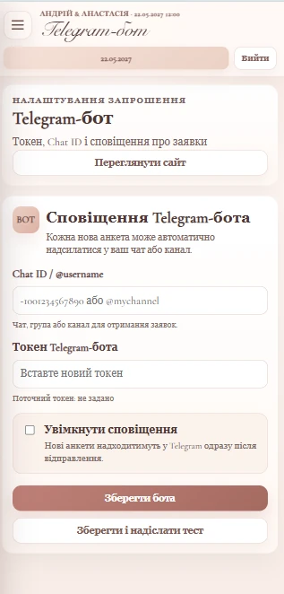 Налаштування Telegram-бота