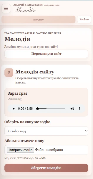 Музика й атмосфера
