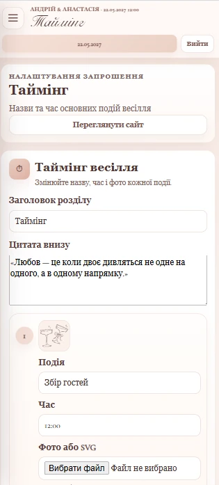 Гнучкий таймінг весілля